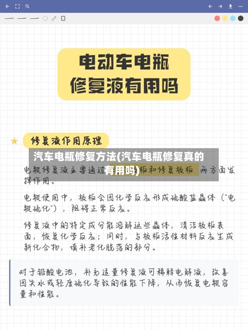 汽车电瓶修复方法(汽车电瓶修复真的有用吗)