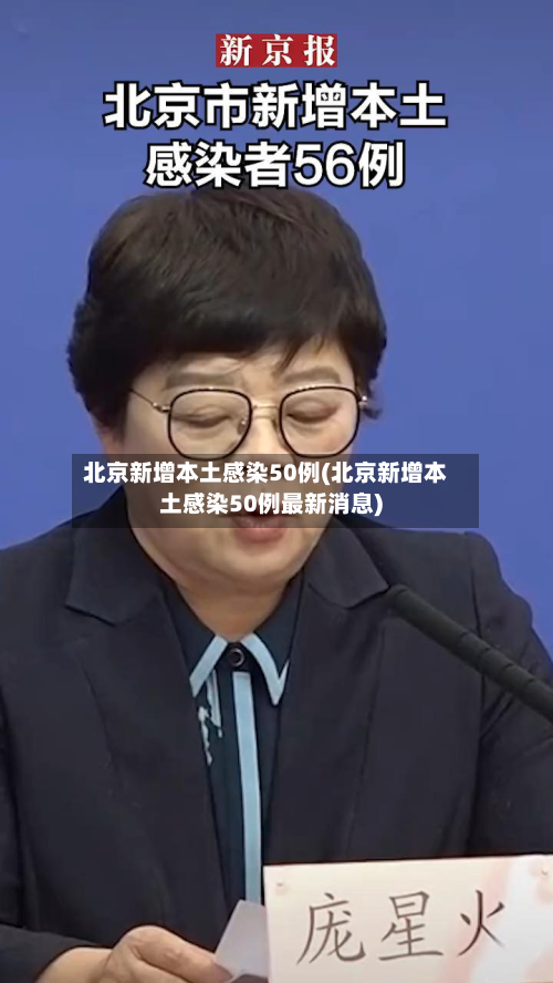 北京新增本土感染50例(北京新增本土感染50例最新消息)-第2张图片