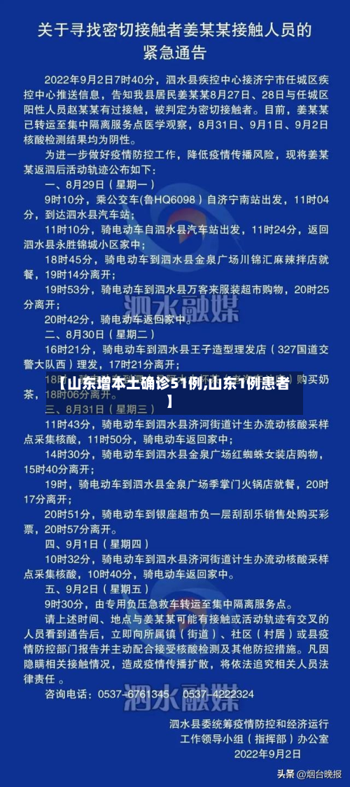 【山东增本土确诊51例,山东1例患者】