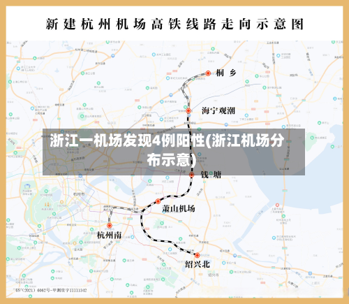 浙江一机场发现4例阳性(浙江机场分布示意)