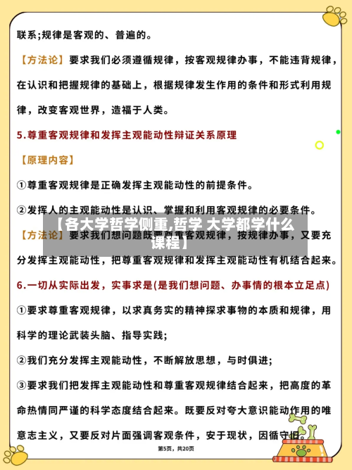 【各大学哲学侧重,哲学 大学都学什么课程】-第2张图片