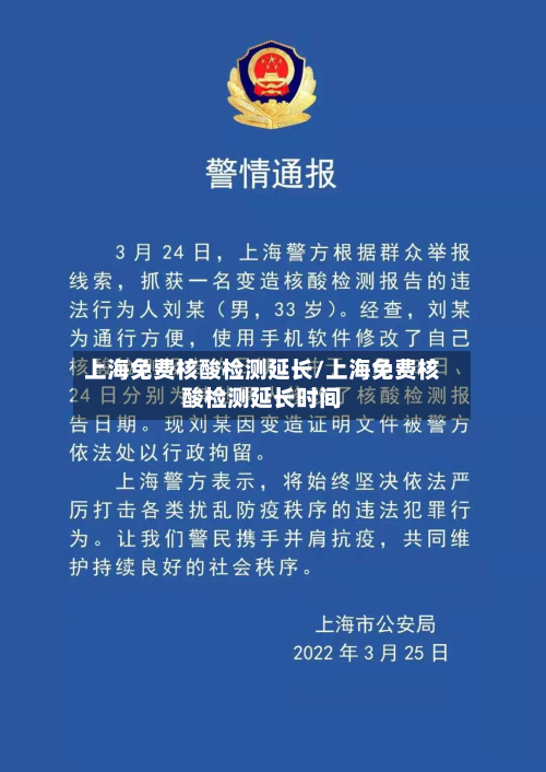 上海免费核酸检测延长/上海免费核酸检测延长时间-第2张图片