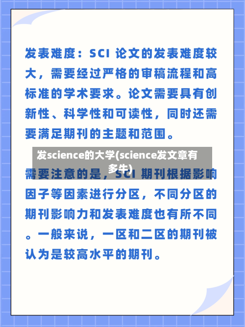 发science的大学(science发文章有多牛)-第2张图片