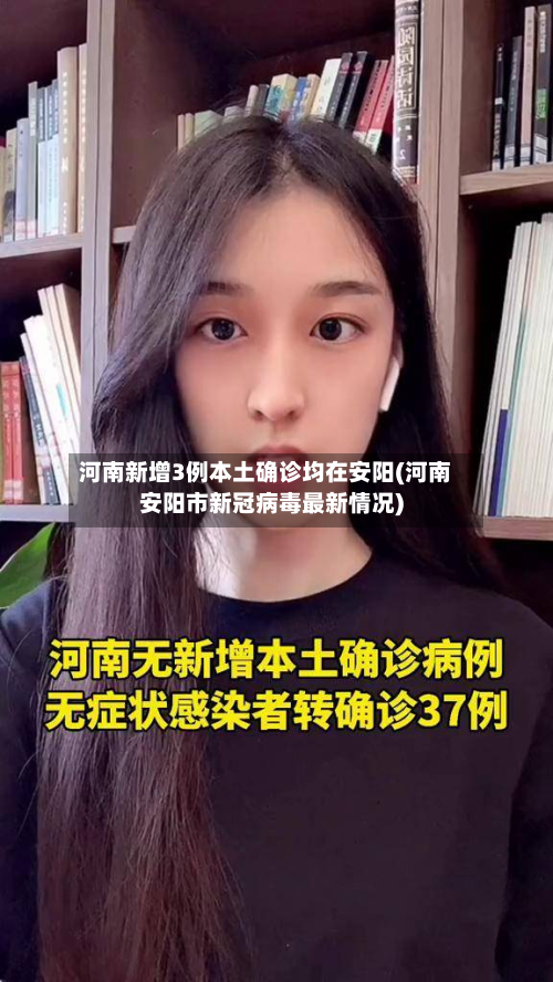 河南新增3例本土确诊均在安阳(河南安阳市新冠病毒最新情况)-第2张图片
