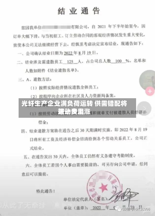 光纤生产企业满负荷运转 供需错配将带动费用进一步上涨