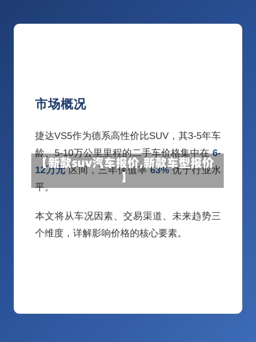 【新款suv汽车报价,新款车型报价】-第2张图片