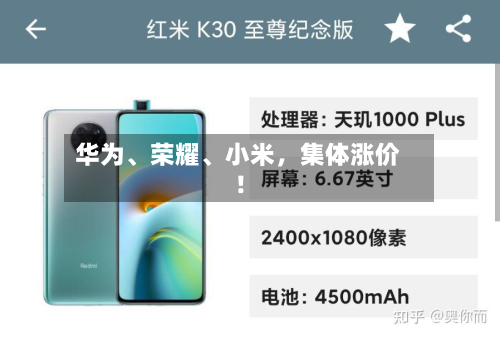 华为、荣耀、小米，集体涨价！-第2张图片