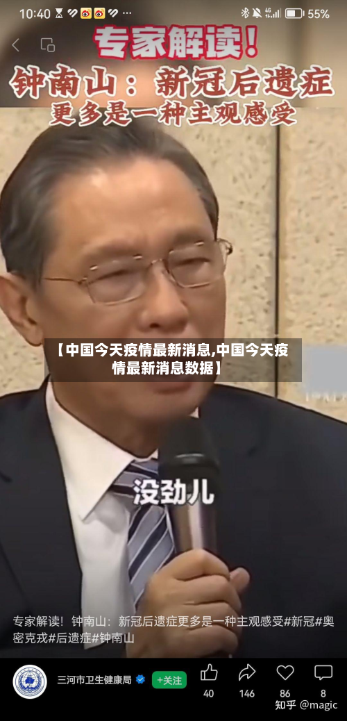 【中国今天疫情最新消息,中国今天疫情最新消息数据】