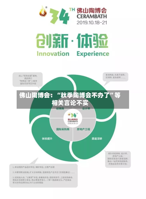 佛山陶博会：“秋季陶博会不办了	”等相关言论不实-第2张图片