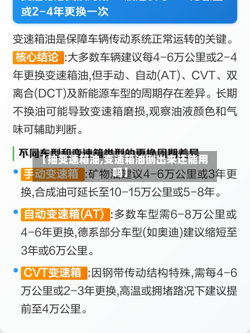 【抽变速箱油,变速箱油倒出来还能用吗】