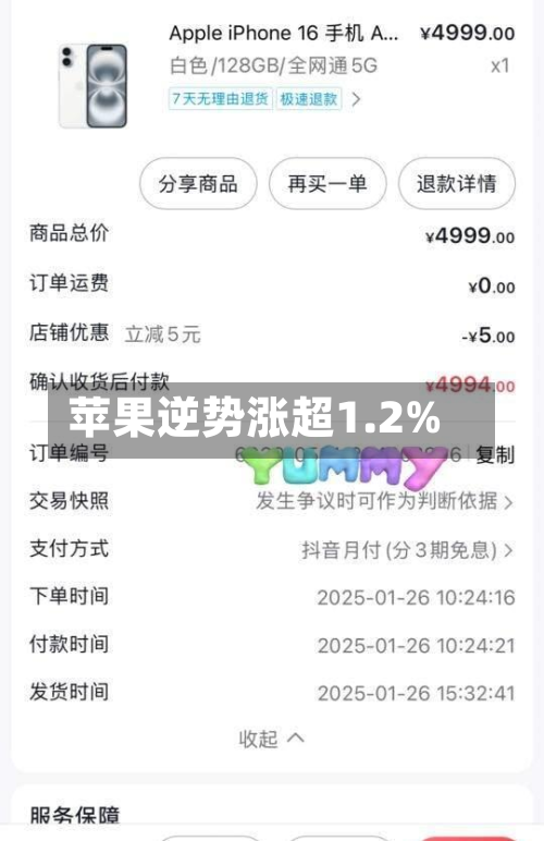 苹果逆势涨超1.2%