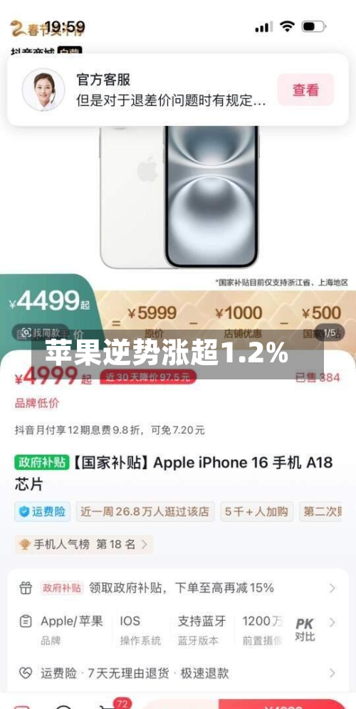 苹果逆势涨超1.2%-第2张图片