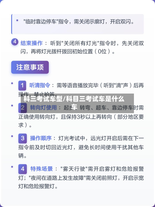 科三考试车型/科目三考试车是什么车-第3张图片