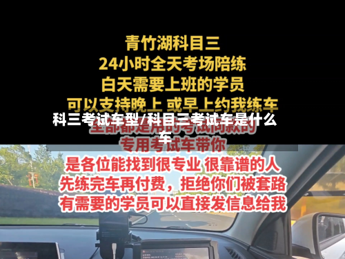 科三考试车型/科目三考试车是什么车-第2张图片