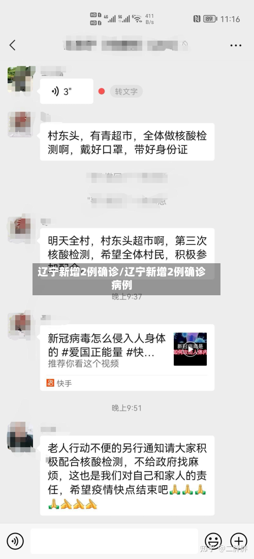 辽宁新增2例确诊/辽宁新增2例确诊病例-第2张图片