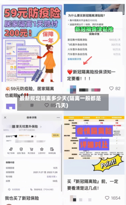 最新规定隔离多少天(隔离一般都是几天)-第3张图片