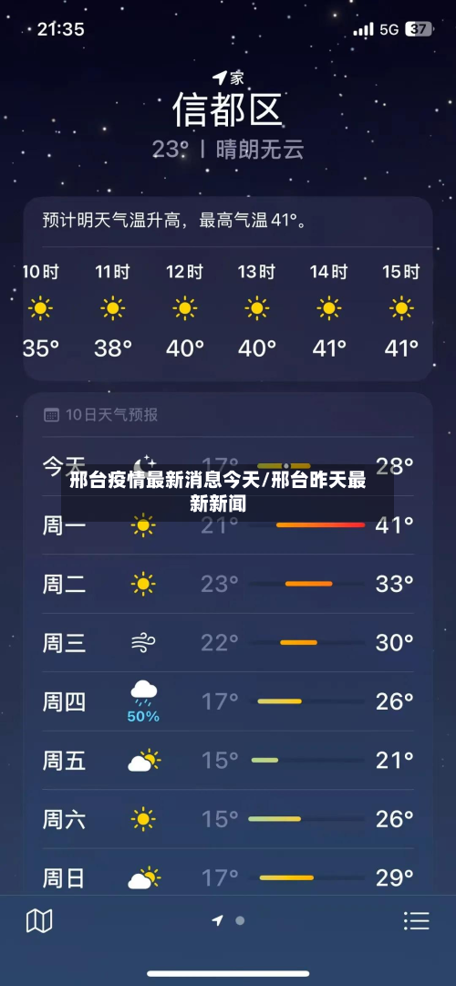 邢台疫情最新消息今天/邢台昨天最新新闻