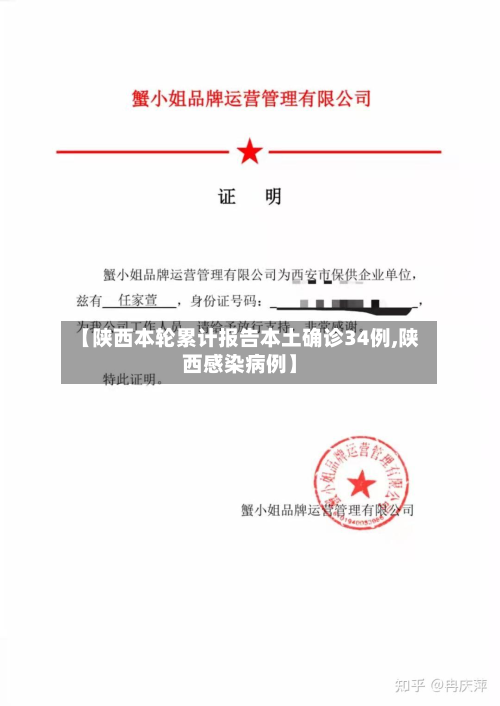 【陕西本轮累计报告本土确诊34例,陕西感染病例】