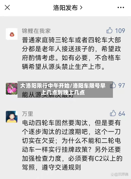 大洛阳限行中午开始/洛阳车限号早上几点到晚上几点-第2张图片
