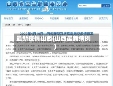 最新疫情山西(山西最新病例)-第3张图片