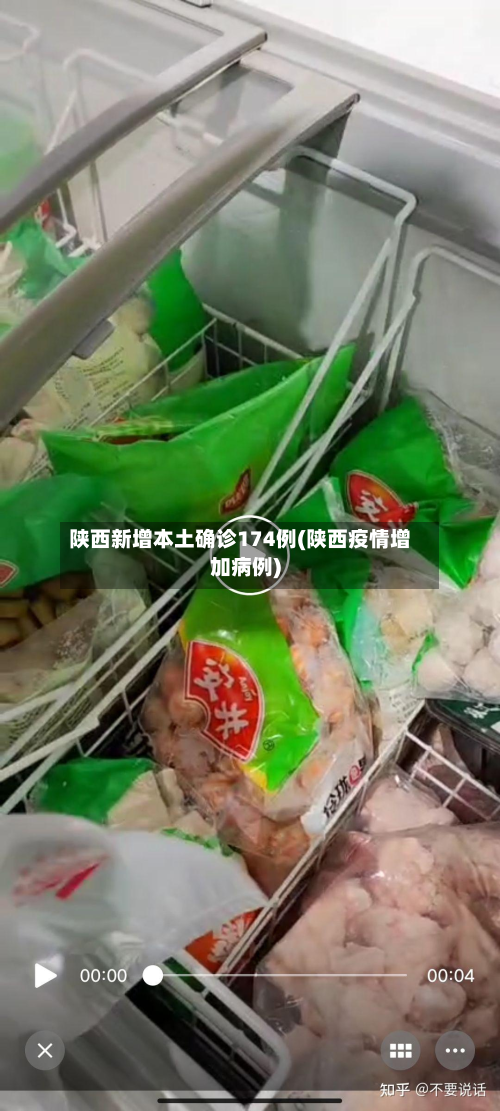 陕西新增本土确诊174例(陕西疫情增加病例)