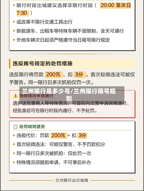 兰州限行是多少号/兰州限行限号规则