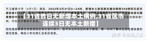 【31省昨日无新增本土病例,31省区市连续3日无本土新增】