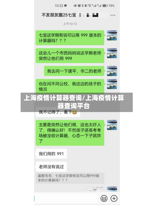上海疫情计算器查询/上海疫情计算器查询平台