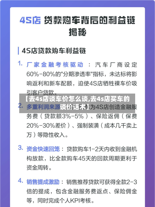 【去4s店谈车价怎么谈,去4s店买车的谈价话术】-第2张图片