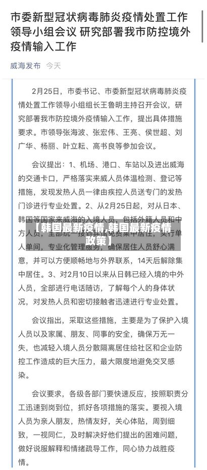 【韩国最新疫情,韩国最新疫情政策】-第2张图片