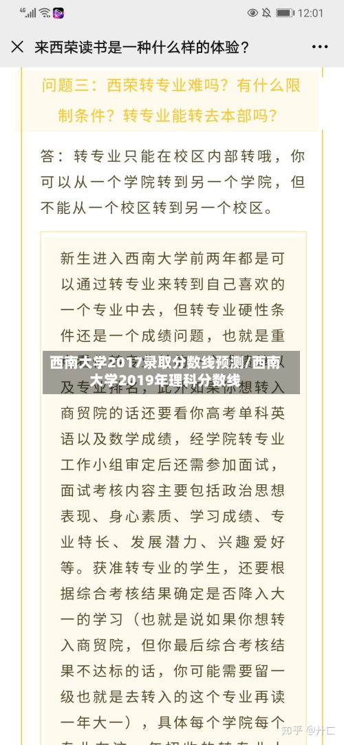 西南大学2017录取分数线预测/西南大学2019年理科分数线-第3张图片