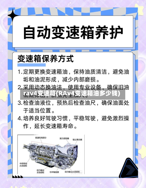 rav4变速箱(RAv4变速箱油多少钱)-第3张图片