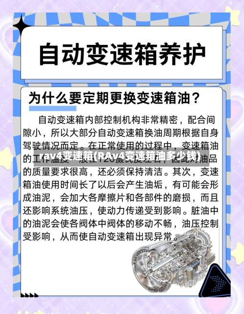 rav4变速箱(RAv4变速箱油多少钱)-第2张图片