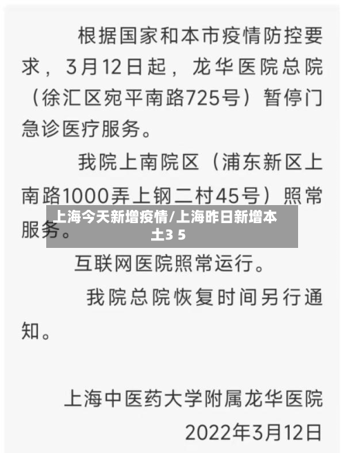 上海今天新增疫情/上海昨日新增本土3 5-第3张图片
