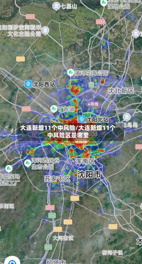 大连新增11个中风险/大连新增11个中风险区是哪里
