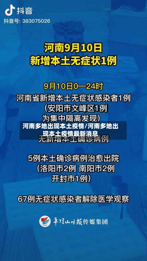 河南多地出现本土疫情/河南多地出现本土疫情最新消息