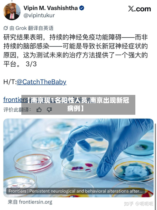 【南京现1名阳性人员,南京出现新冠病例】-第2张图片