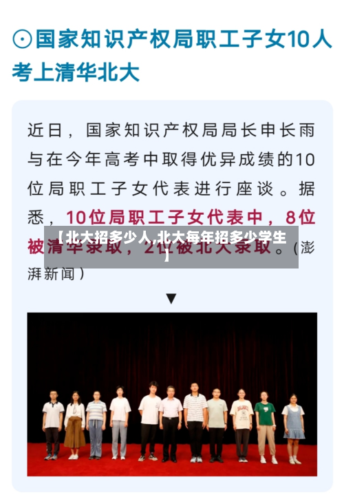 【北大招多少人,北大每年招多少学生】-第3张图片