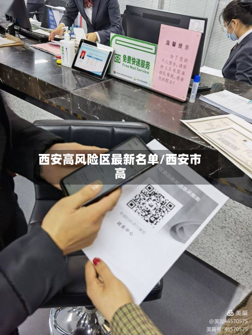 西安高风险区最新名单/西安市高-第2张图片