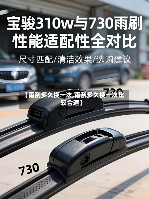 【雨刮多久换一次,雨刮多久换一次比较合适】