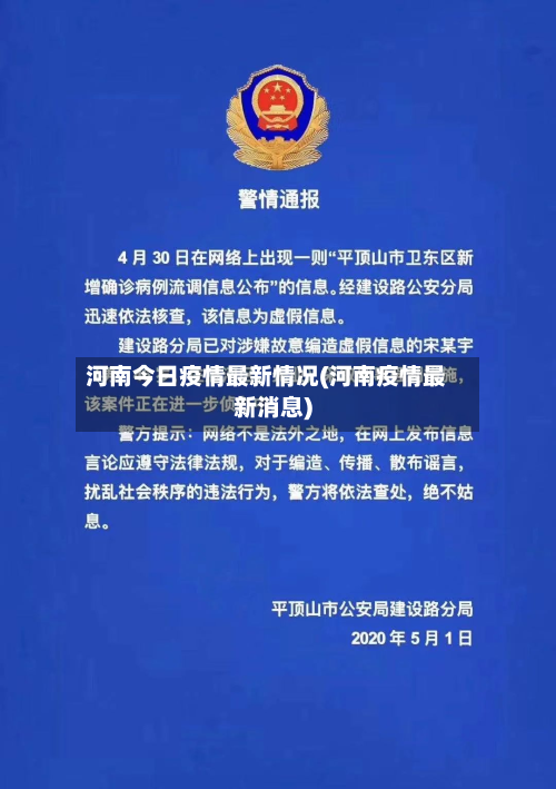 河南今日疫情最新情况(河南疫情最新消息)