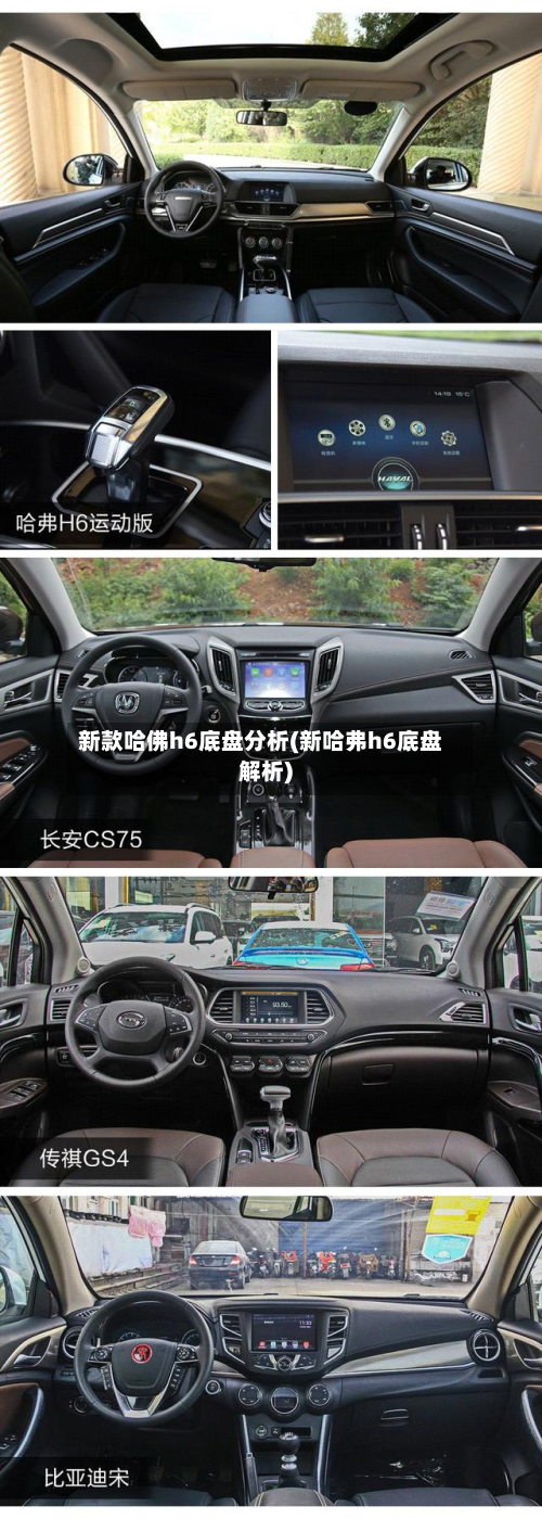 新款哈佛h6底盘分析(新哈弗h6底盘解析)