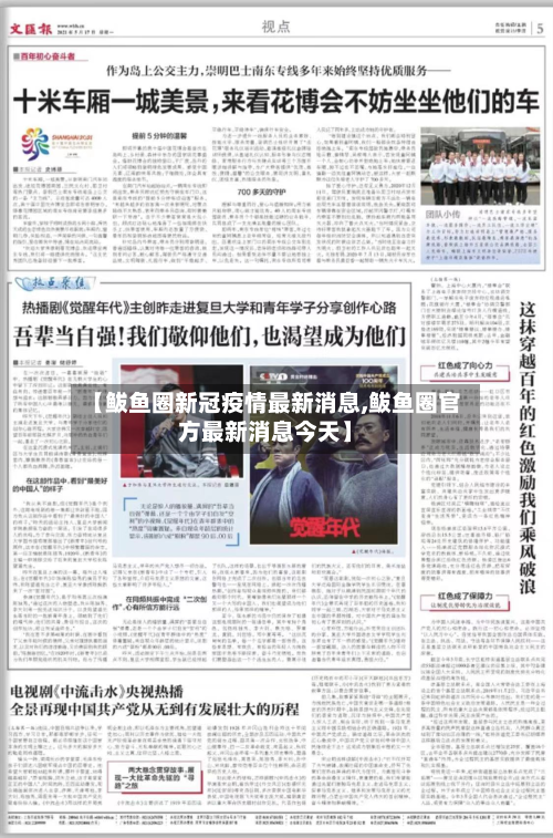 【鲅鱼圈新冠疫情最新消息,鲅鱼圈官方最新消息今天】