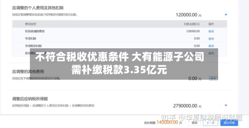 不符合税收优惠条件 大有能源子公司需补缴税款3.35亿元-第2张图片
