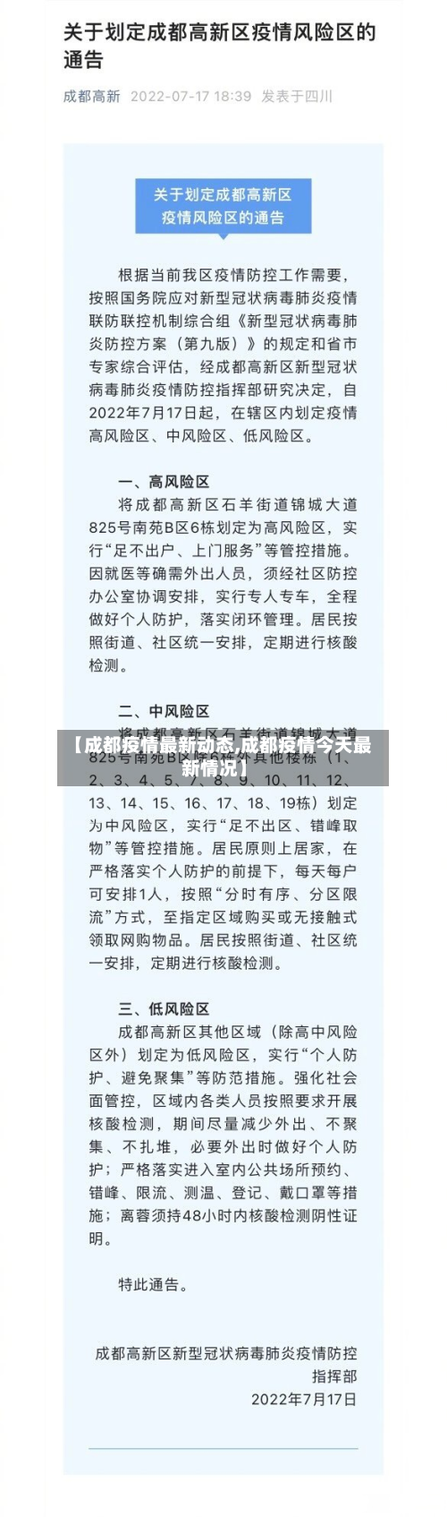 【成都疫情最新动态,成都疫情今天最新情况】-第2张图片
