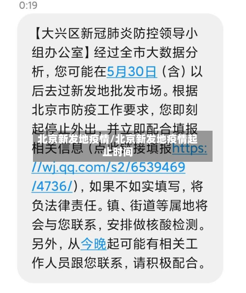 北京新发地疫情/北京新发地疫情起止时间-第2张图片