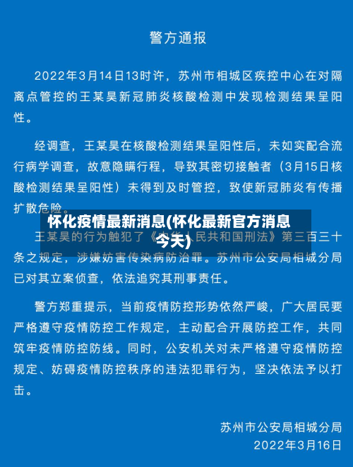 怀化疫情最新消息(怀化最新官方消息今天)