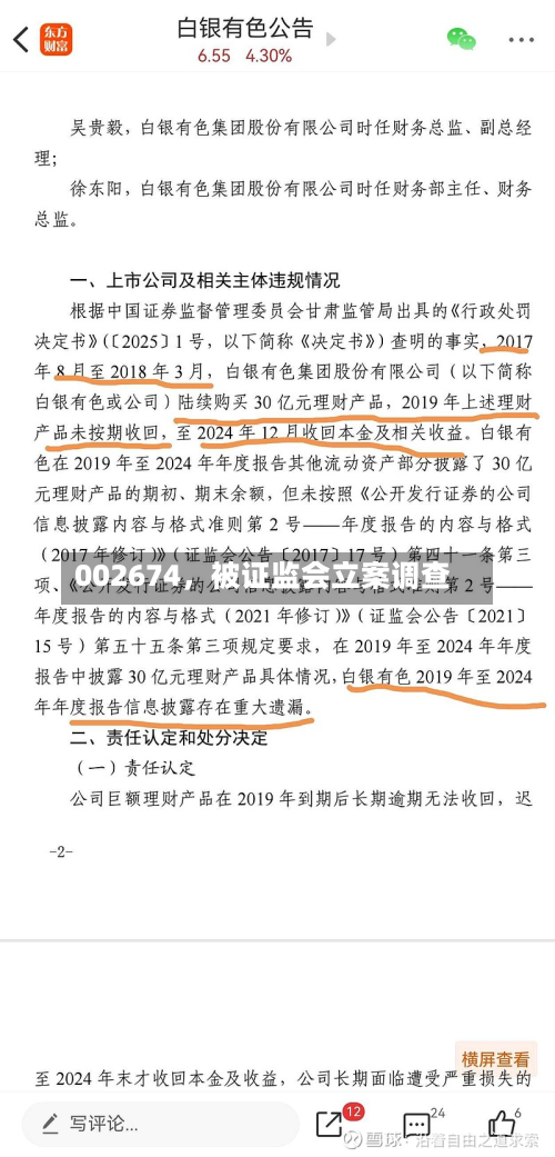 002674，被证监会立案调查-第2张图片