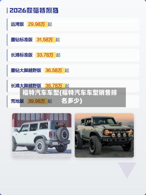 福特汽车车型(福特汽车车型销售排名多少)-第2张图片