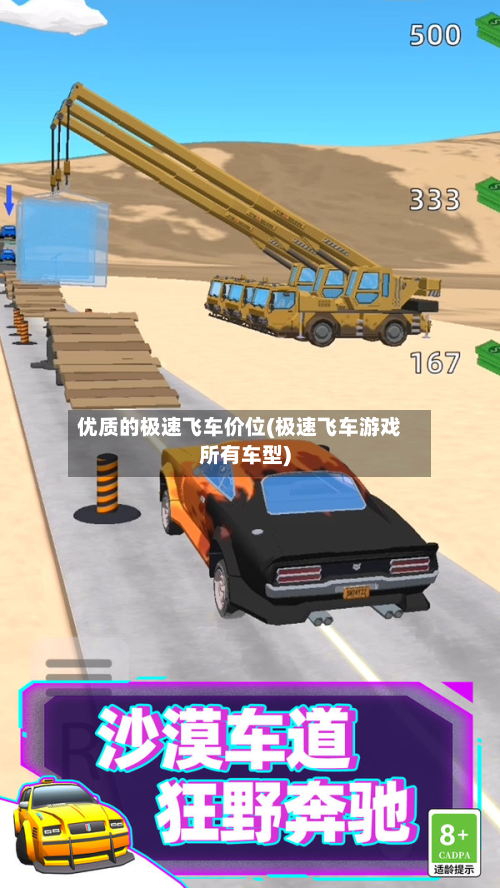 优质的极速飞车价位(极速飞车游戏所有车型)